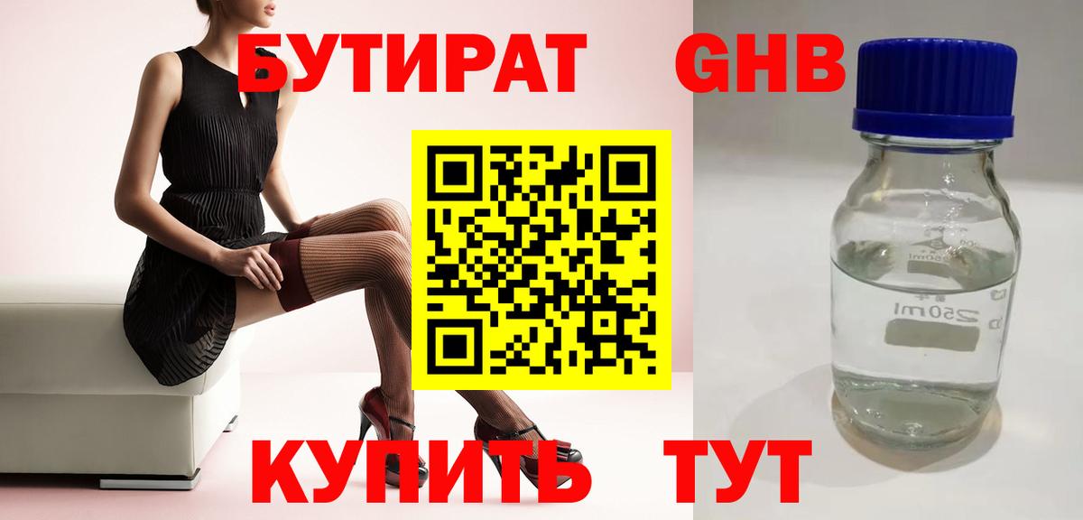 БУТИРАТ  БУТИРАТ 99%  Вход с VPN  Елец 