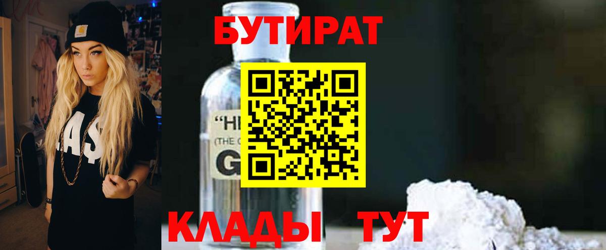 БУТИРАТ бутик Елец