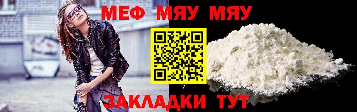 Мефедрон  МЯУ-МЯУ VHQ  Елец  Вход с VPN  МЯУ-МЯУ мяу мяу 