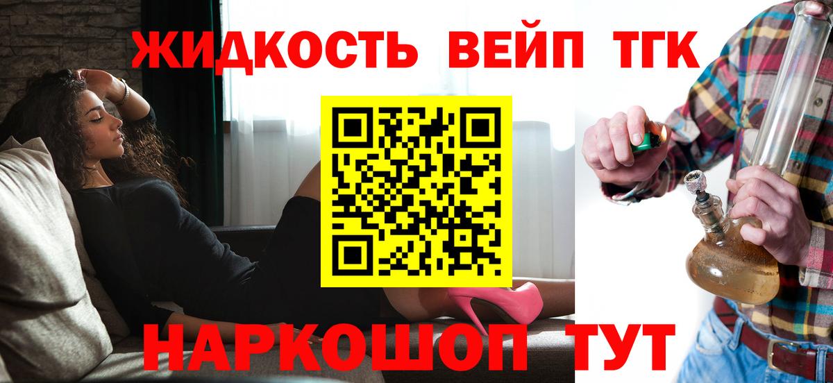 ТГК жижа  Вход с VPN  Елец 